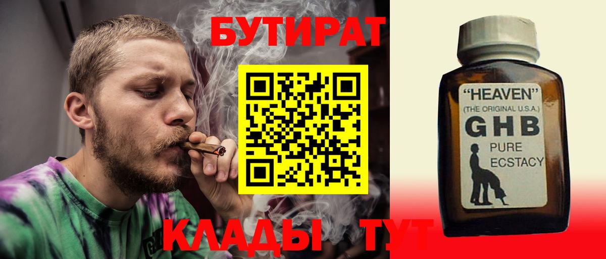 Бутират бутандиол Ленинск-Кузнецкий