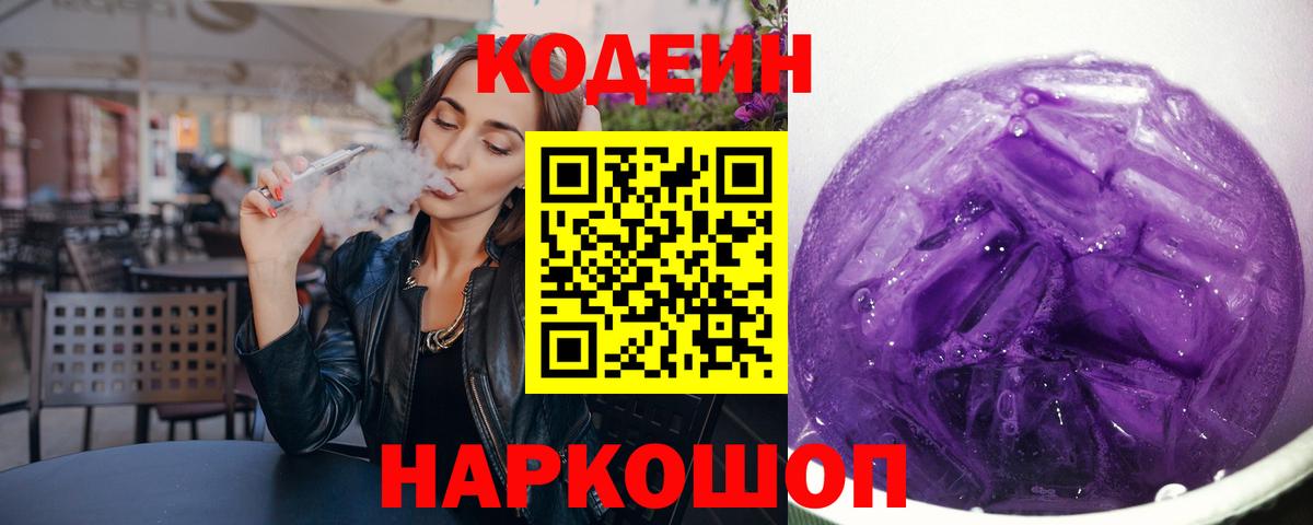 Кодеиновый сироп Lean напиток Lean (лин)  Кодеиновый сироп Lean напиток Lean (лин)  наркотики  Вход с VPN  Ленинск-Кузнецкий 